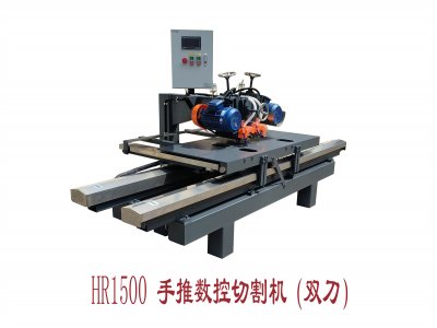 HR-1500手推數(shù)控切割機(jī)（雙刀）